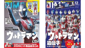 小学館、ウルトラマン60周年特集のDIME12月号を10月16日発売へ