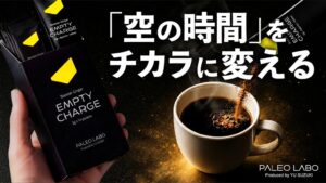 CORES、断食向けコーヒーEMPTY CHARGEの一般販売を開始