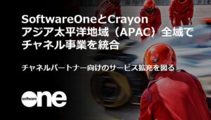 SoftwareOneとCrayon、APAC全域のチャネル事業統合を完了