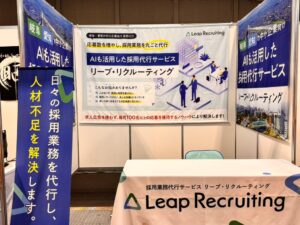 リーピー、ビジネスフェア2026に2年連続出展へ 採用代行を紹介