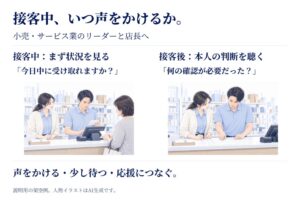 小売・サービス業のリーダー向け接客中の声かけ実践ガイドが無料公開