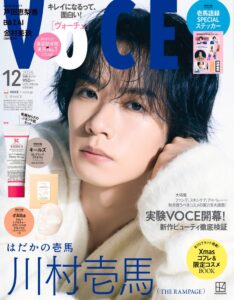 VOCE12月号Special Edition増刊の表紙を飾っていただくのはTHE RAMPAGE川村壱馬さん! 今年は壱万字インタビュー&初の「壱馬語録スペシャルステッカー」付録がついてくる!