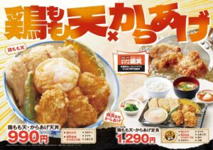さん天が鶏もも天×からあげフェアを2026年10月15日より全店で開始へ