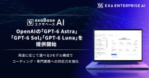 エクサベース AIにOpenAIのGPT-6の3モデルを提供へ
