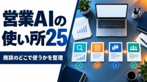 コミクスが営業向け無料教材を公開 25の場面で生成AI活用を整理