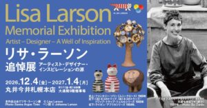 リサ・ラーソン追悼展が丸井今井札幌本店で2026年12月4日から開催へ