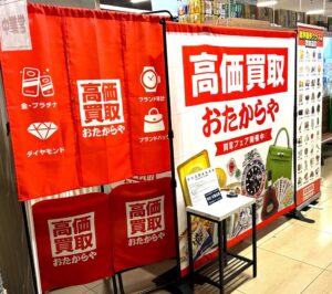 いーふらん、島忠ホームズ町田三輪店でおたからや催事買取を10月15日から開催へ