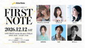 AlterNoteが2026年12月に記念ライブ開催へ 所属クリエイターが生バンド歌唱