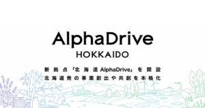 AlphaDriveが北海道AlphaDriveを開設 取締役の古川が拠点長に就任