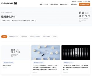 ロゴスウェア、オウンドメディア組織進化ラボを開設
