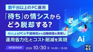 NSW株式会社とTeamViewer ジャパン株式会社、PC運用のセミナーへ