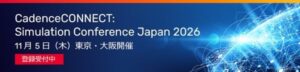 ケイデンスがCAEカンファレンスを2026年11月5日に東京と大阪で開催へ