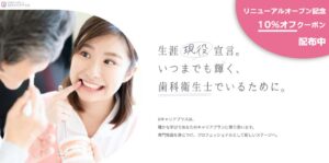 Dキャリアプラスがサイトを全面リニューアル 歯科衛生士の学びとキャリアを応援