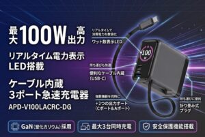 アドテック、巻き取り式ケーブル搭載のUSB PD充電器を10月15日発売