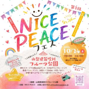 サニーズアニマルクリニック櫻井辰徳院長がNICE PEACEフェス2026に登壇へ