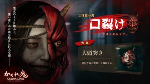 FORCESのかくれ鬼がSteam Nextフェス参加へ 口裂け追加