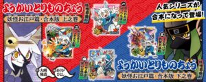 岩崎書店、ようかいとりものちょう初の合本版を2026年10月19日に発売へ