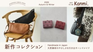 浅草革小物Kanmi.から横長の本革バッグが登場