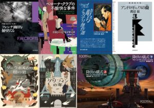 東京創元社が復刊フェア2026を開催 7作品8点を全国の書店で展開