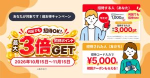 Nailie Beauty、友だち招待で最大3,000ポイント付与の増額企画を実施へ