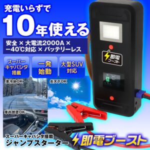 MAXWINが充電不要のジャンプスターターK-CJS01-MAXを発売