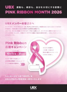UBX JAPANがピンクリボン月間を実施 来館者のメッセージ1件につき100円寄付