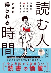 蔦屋書店など5店でしんや氏初著書の刊行記念フェアを10月28日より開催へ
