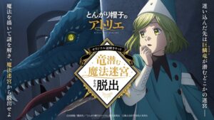 大人気TVアニメ『とんがり帽子のアトリエ』初の謎解きキットが登場！作中の“魔法迷宮” を追体験する「竜潜む魔法迷宮からの脱出」10月30日（金）発売