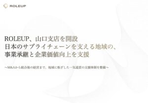 ROLEUPが下関市に山口支店を2026年10月22日開設へ 中国地方で初拠点