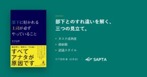 「熱意ある社員8％」の日本企業へ。延べ1万人以上のリーダー育成に携わった専門家の著書『部下に好かれる上司が必ずやっていること』電子書籍版を配信