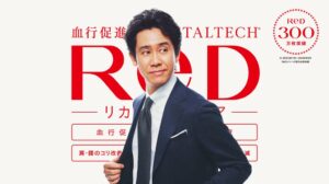 MTGのリカバリーウェアReD、シリーズ累計出荷枚数が300万枚を突破