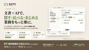 ミズナラが新技術創出交流会2026に出展へ 文書基盤Wordlessのデモなどを披露