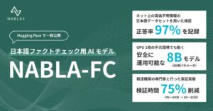 NABLAS、日本語ファクトチェック特化LLMのNABLA-FCを開発・公開