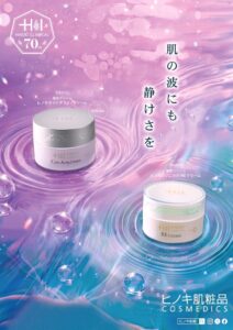 ヒノキ新薬が薬用クリームを刷新へ シワ改善効果の追加や新パッケージ導入