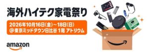 エコバックス、初開催の海外ハイテク家電祭りに出展へ　最新ロボット掃除機などを展示