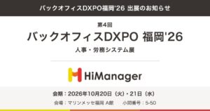 【ハイマネージャー株式会社】「バックオフィスDXPO福岡'26」に出展。代表取締役社長の五十嵐未来と営業責任者の金子香平が、評価制度の見直し方と人事制度設計をセミナーで解説
