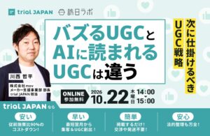 株式会社mov、AI検索時代のインバウンドUGC戦略セミナーを10/22開催へ