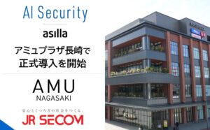 アミュプラザ長崎にAI警備システム導入 県内商業施設で初