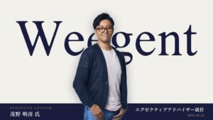Weegentのエグゼクティブアドバイザーに茂野明彦氏が就任