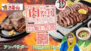 サルーンがステーキのさるーんなどで肉祭り2026を開催