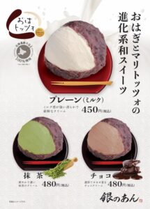 銀のあん、新商品おはトッツォをたまプラーザ テラスで10月19日より発売へ