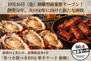 【まん福HDグループ】ジャックポットプランニング、新橋店を“軍手で食べる”屋内BBQ居酒屋へ10月16日（金）リニューアルオープン！体験型居酒屋『骨つき殻つきBBQ 軍手ヤード 新橋』