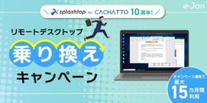 e-Janネットワークス、最大3ヵ月間無償の乗り換え施策を10月20日開始へ