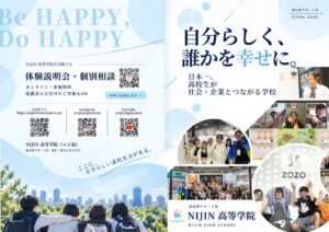 NIJIN高等学院、学校案内を全面リニューアル