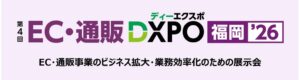 ブティックス、第4回 EC・通販DXPO福岡’26を2026年10月に開催へ