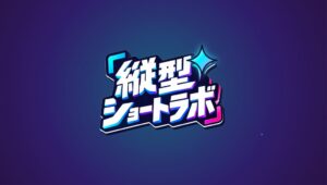 LeapAI、縦型動画広告をAIで制作する「縦型ショートラボ」を提供開始。撮影なし・最短1週間、毎月5社限定で1本3万円(税別)から
