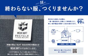 青山商事、衣類回収を促す専用タグの取り付けを2026年秋冬商品より順次開始へ