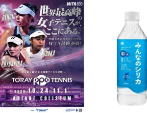 アース製薬のみんなのシリカが東レテニス2026の大会公式ウォーターに決定
