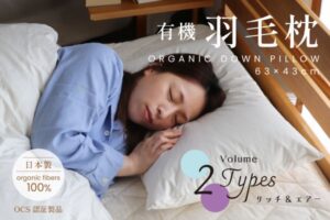 ハート、天然石けんで洗浄した羽毛を使った「有機羽毛枕」を2026年10月発売へ