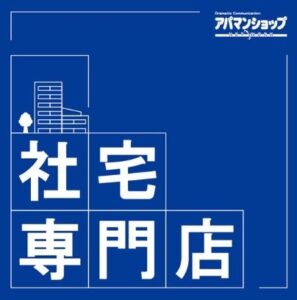 アート不動産、アパマンショップ松山市駅東店（社宅専門店）をオープン